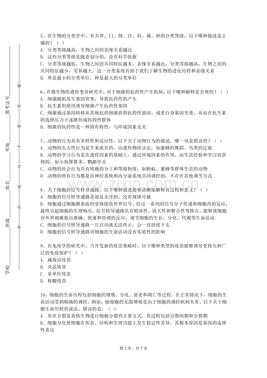 广东理工职业学院《应用生物技术》2024-2025学年第一学期期末试卷.doc_第2页