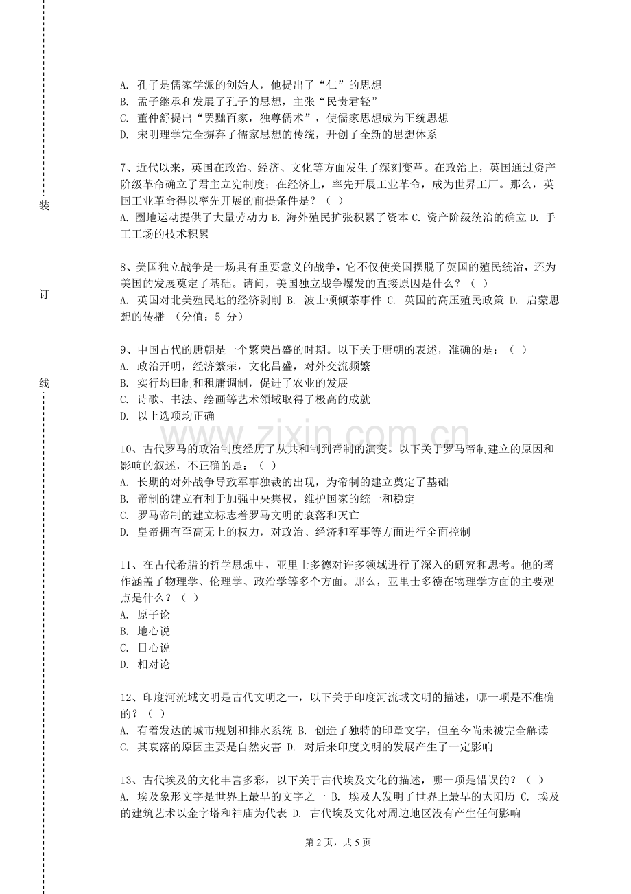 黑龙江建筑职业技术学院《历史学科课程标准与教材研究》2024-2025学年第一学期期末试卷.doc_第2页