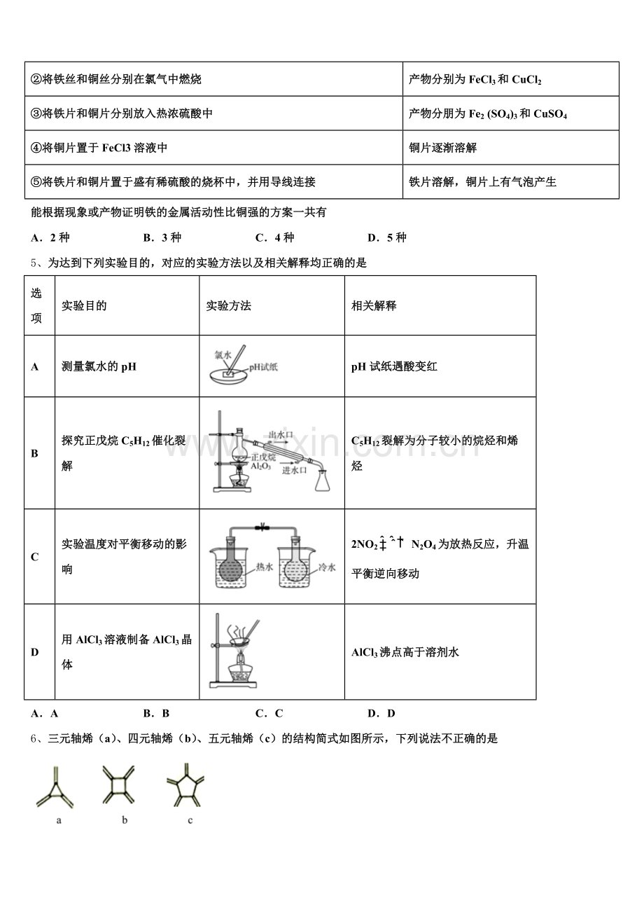 2025-2026学年江苏省无锡市太湖高级中学化学高三上期末学业质量监测试题.doc_第2页