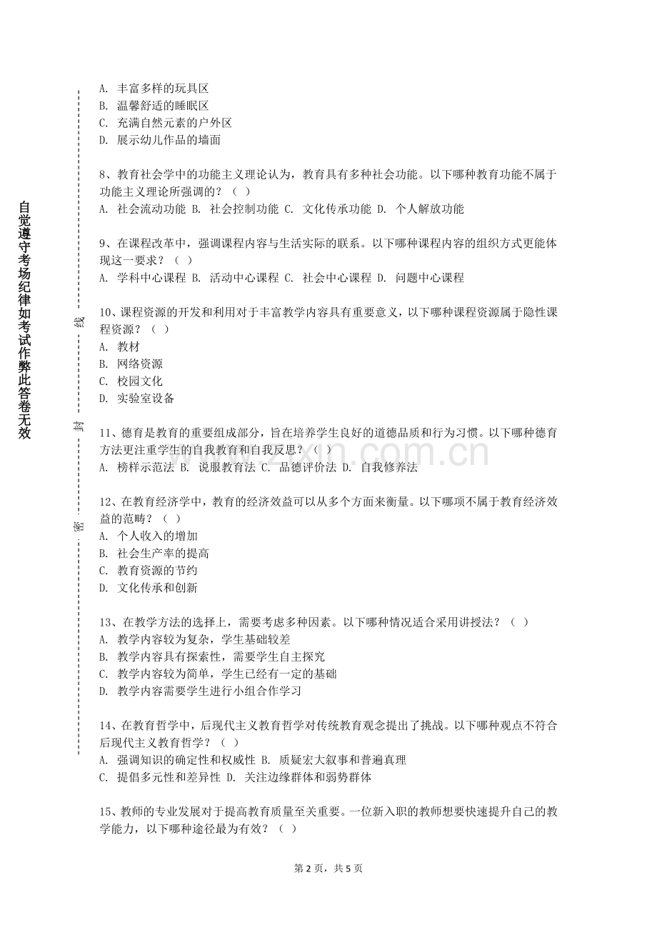 吉安幼儿师范高等专科学校《义务教育阶段教学设计与案例研究》2024-2025学年第一学期期末试卷.doc_第2页
