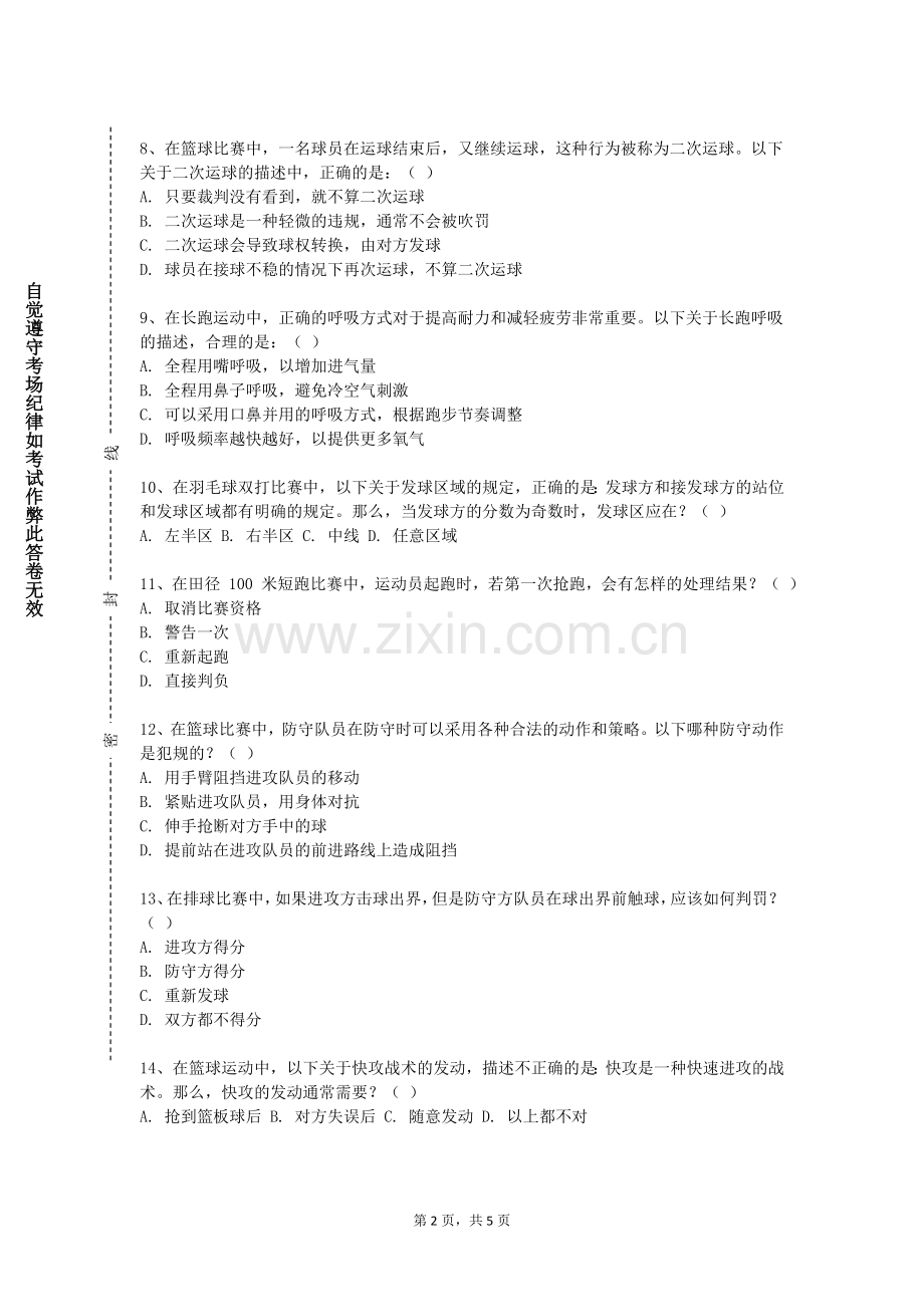 潍坊科技学院《体育-散打（四）》2024-2025学年第一学期期末试卷.doc_第2页