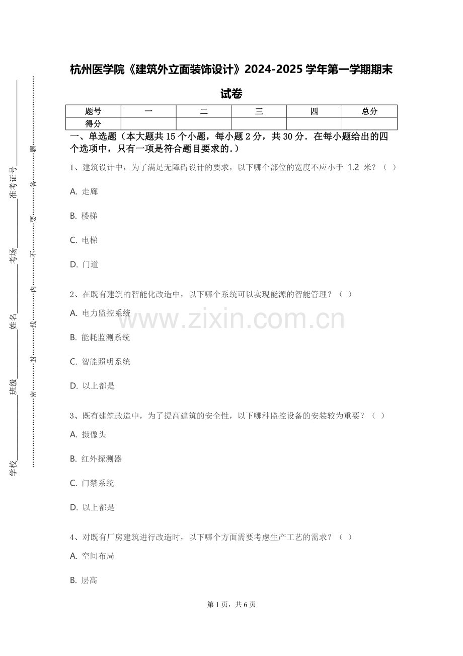 杭州医学院《建筑外立面装饰设计》2024-2025学年第一学期期末试卷.doc_第1页