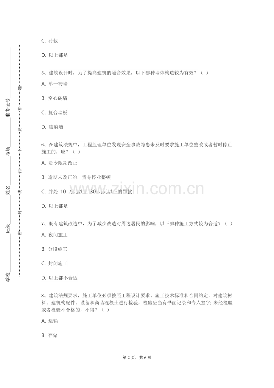 杭州医学院《建筑外立面装饰设计》2024-2025学年第一学期期末试卷.doc_第2页