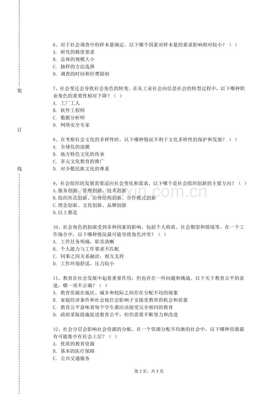 温州职业技术学院《社工心理咨询与辅导》2024-2025学年第一学期期末试卷.doc_第2页