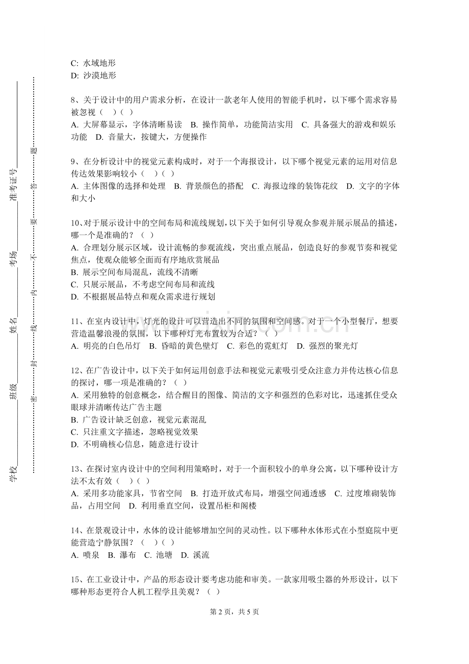 天津医学高等专科学校《游戏顶目创意实践》2024-2025学年第一学期期末试卷.doc_第2页