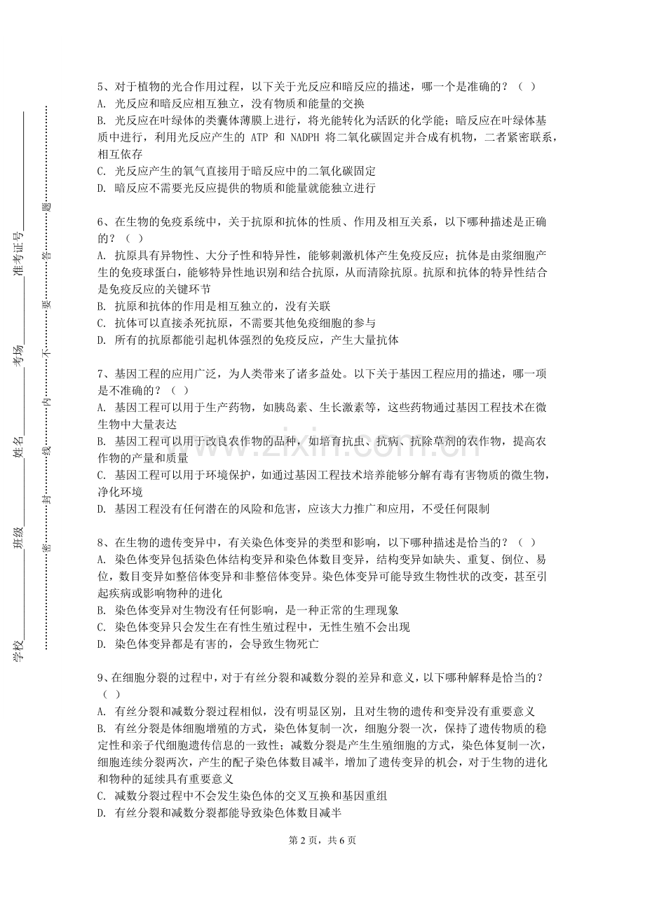 昆山杜克大学《生物资源保护与利用》2024-2025学年第一学期期末试卷.doc_第2页