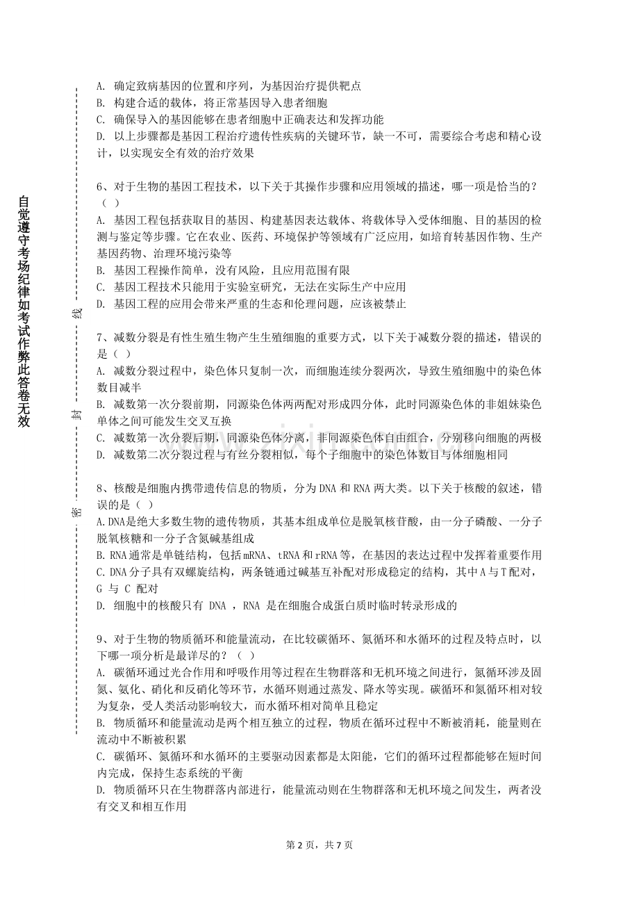 南阳理工学院《生物信息学及实验》2024-2025学年第一学期期末试卷.doc_第2页