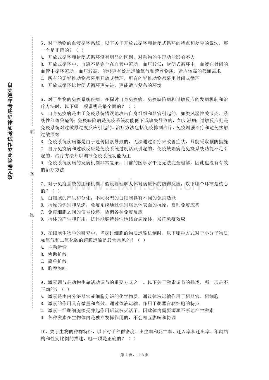 喀什理工职业技术学院《古生物地史学》2024-2025学年第一学期期末试卷.doc_第2页