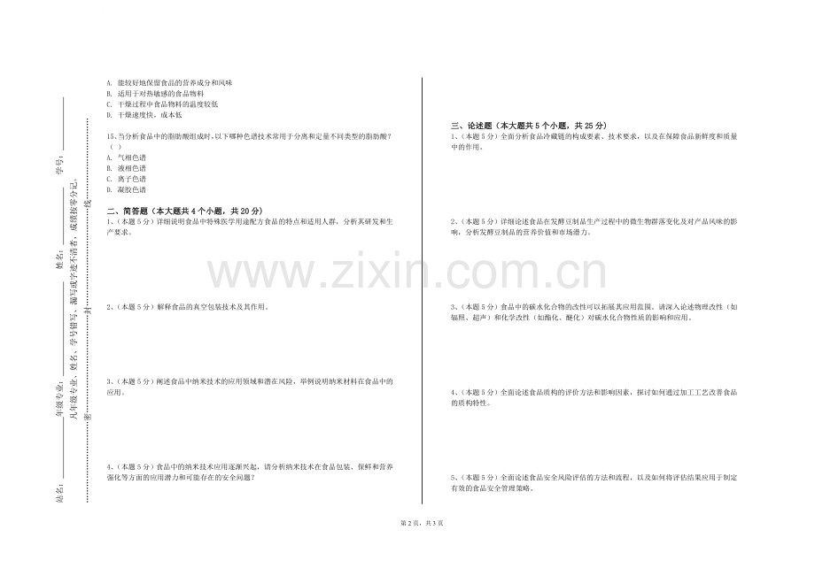 郑州商学院《动物源食品加工专题》2024-2025学年第一学期期末试卷.doc_第2页