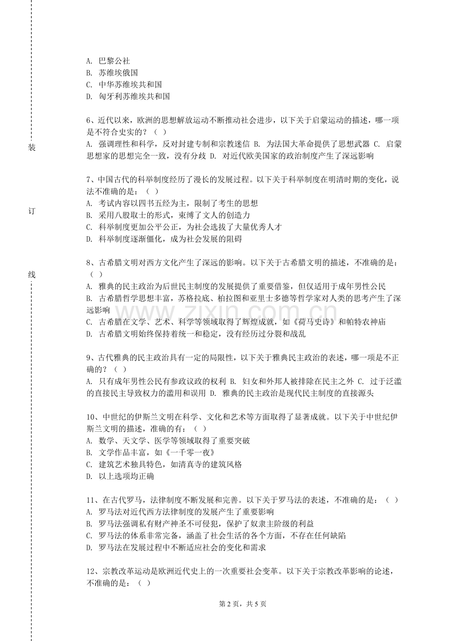 黑龙江农业工程职业学院《地球历史》2024-2025学年第一学期期末试卷.doc_第2页
