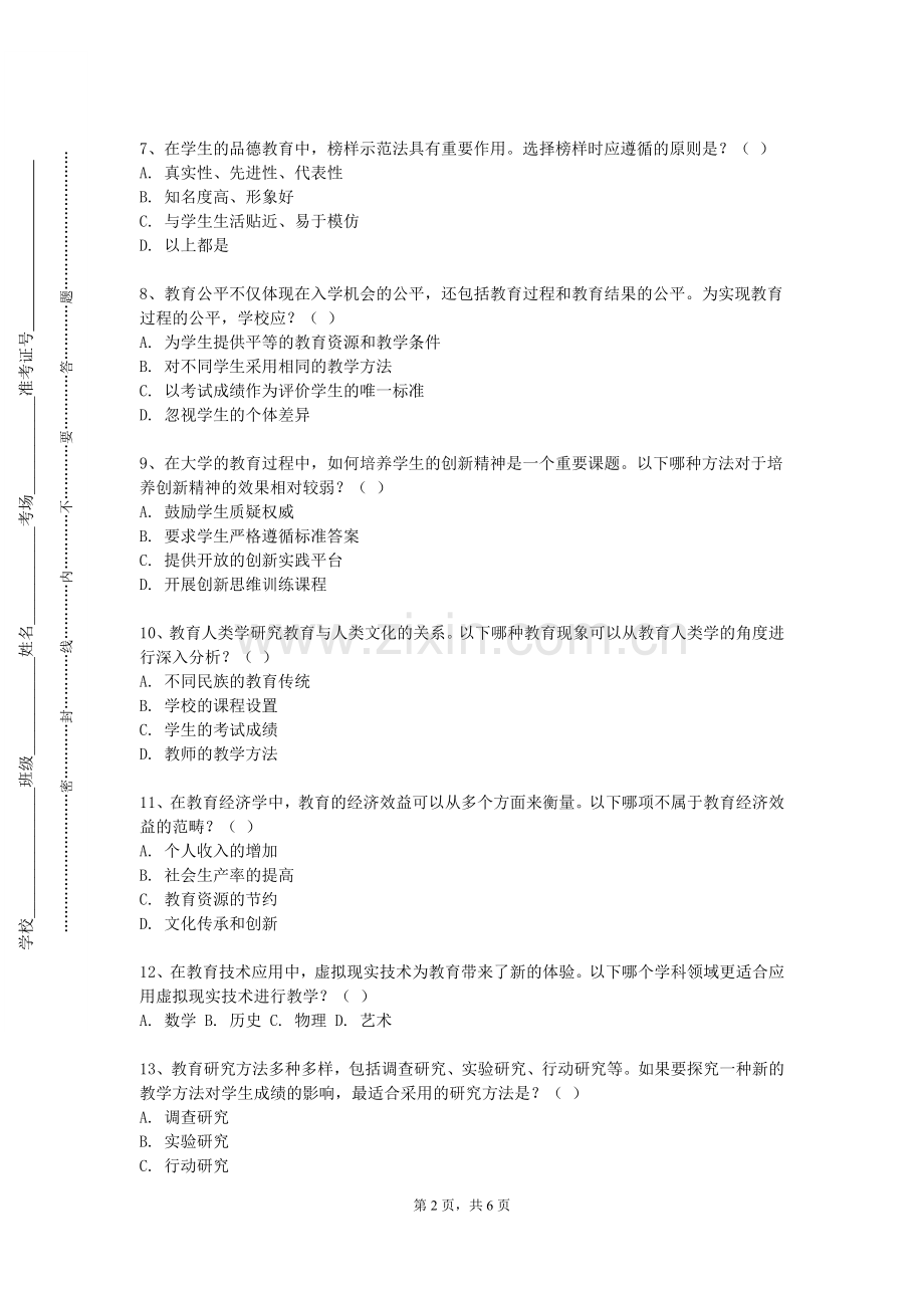 江苏护理职业学院《物理教育研究方法》2024-2025学年第一学期期末试卷.doc_第2页