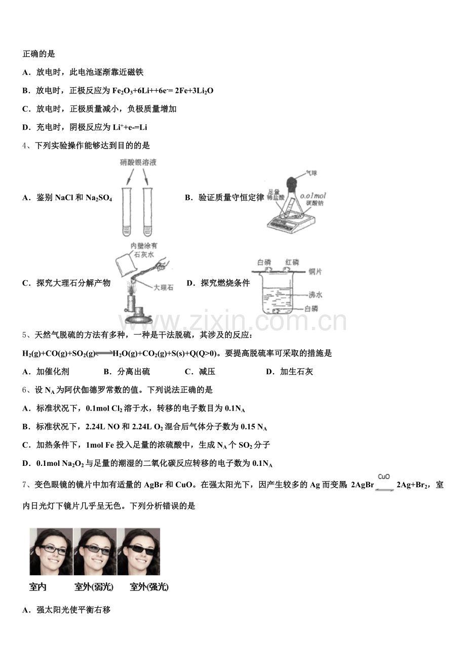 2025-2026学年江苏省南京市秦淮区化学高三第一学期期末联考模拟试题.doc_第2页