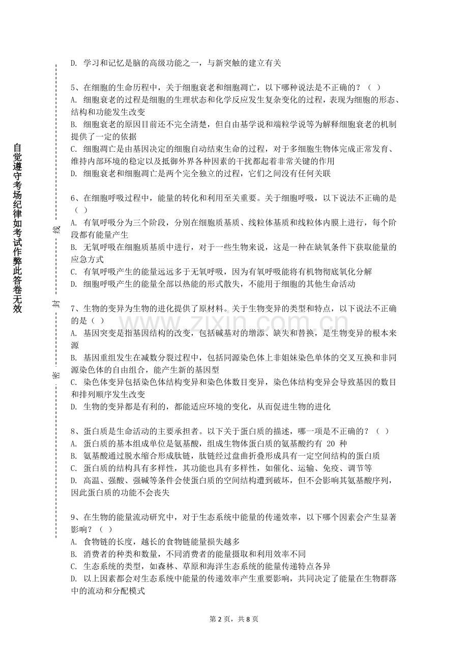 新疆农业职业技术学院《现代生物技术综合实验》2024-2025学年第一学期期末试卷.doc_第2页