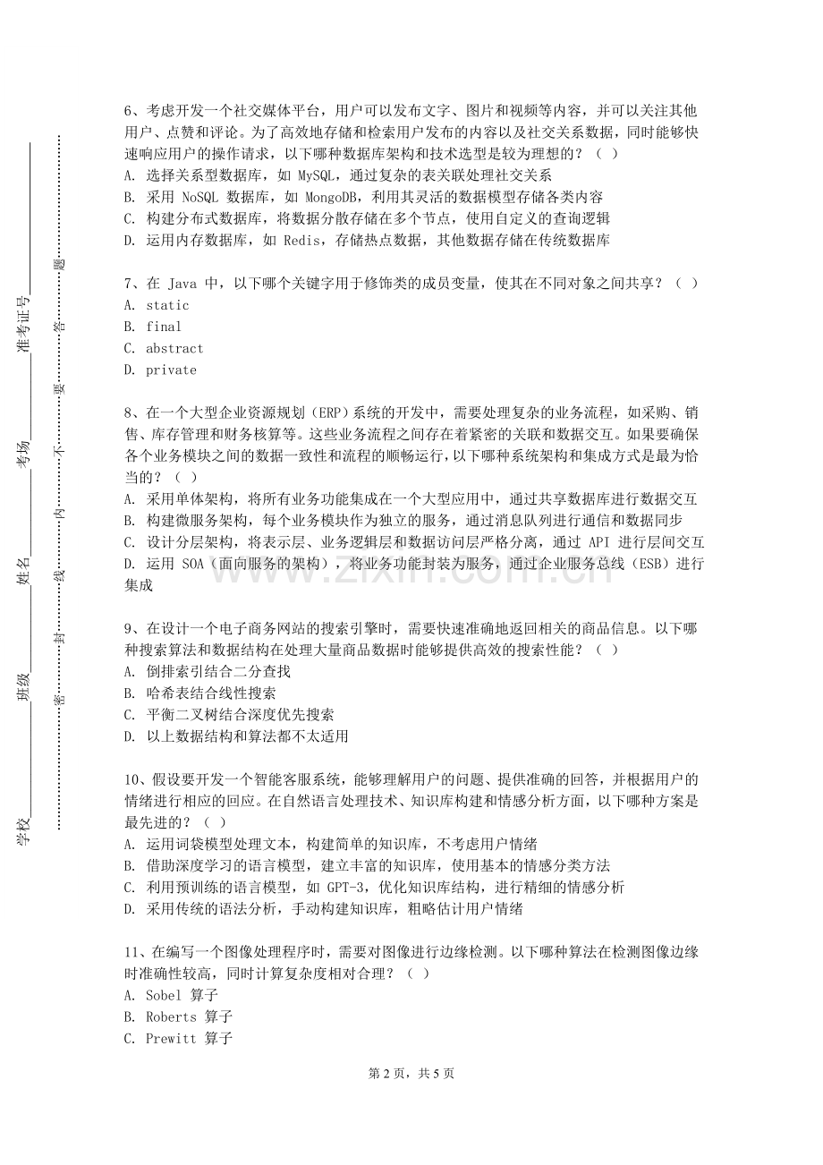 河北工艺美术职业学院《Linux系统及程序设计》2024-2025学年第一学期期末试卷.doc_第2页