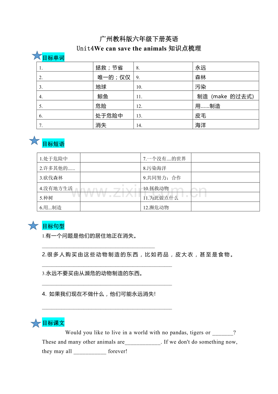 教科版（广州）英语六年级下册-Unit4知识点梳理（含答案）.doc_第1页