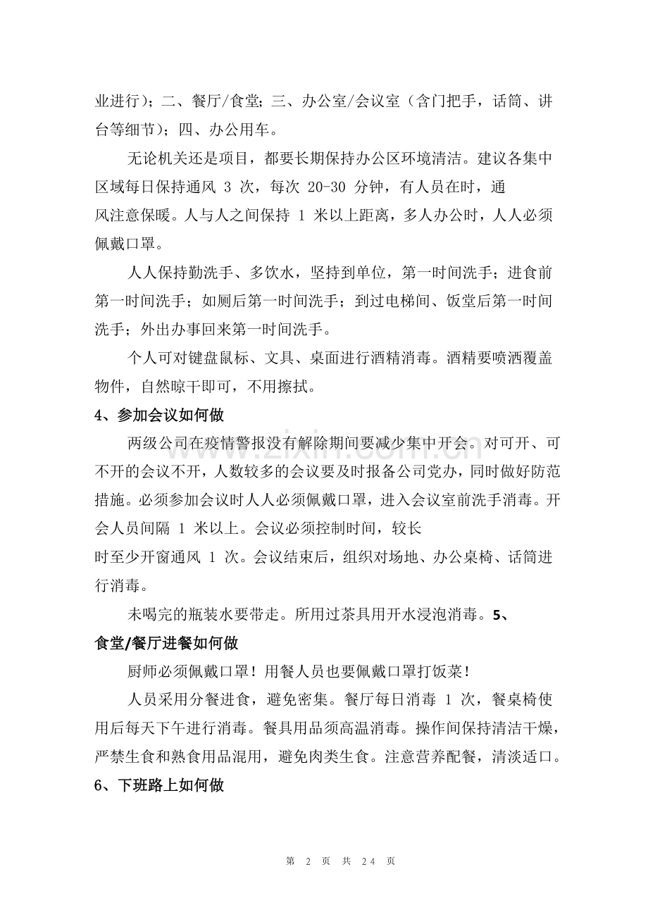 工作区域防护知识.docx_第2页