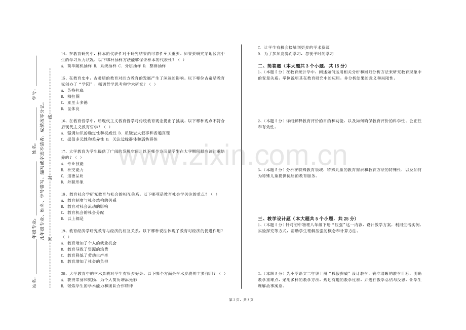 重庆电信职业学院《小学语文教学与研究（二）》2024-2025学年第一学期期末试卷.doc_第2页