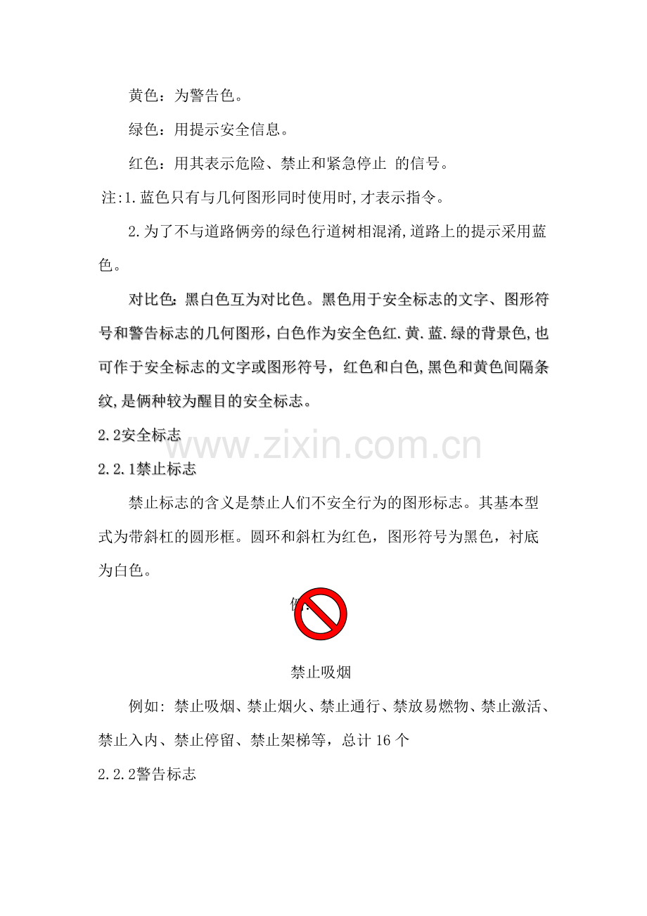 安全生产基本原则及安全知识.docx_第2页
