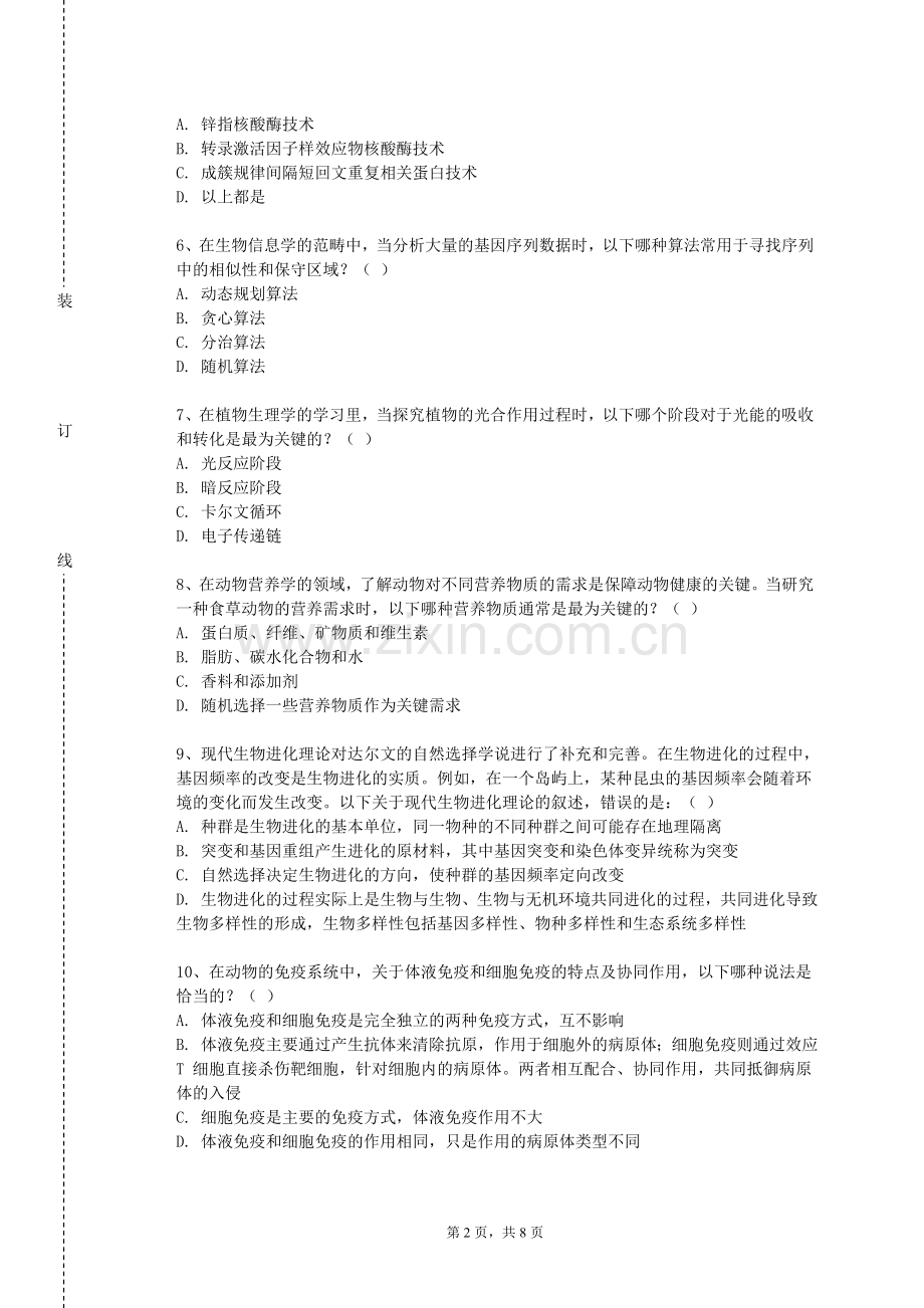 河北正定师范高等专科学校《生物信息学方法与实践B》2024-2025学年第一学期期末试卷.doc_第2页