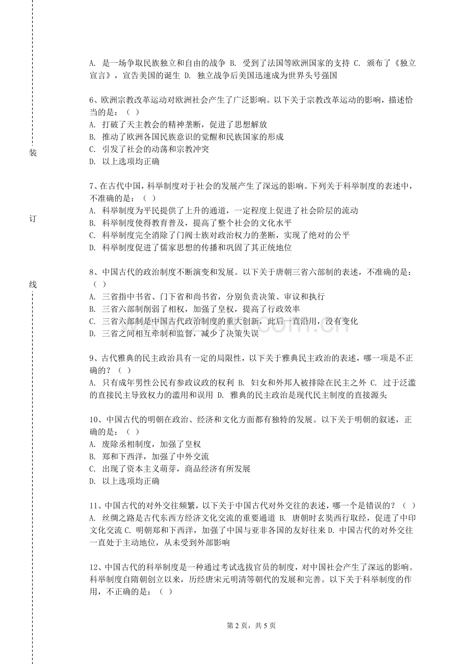 台州学院《历史教材分析与应用》2024-2025学年第一学期期末试卷.doc_第2页