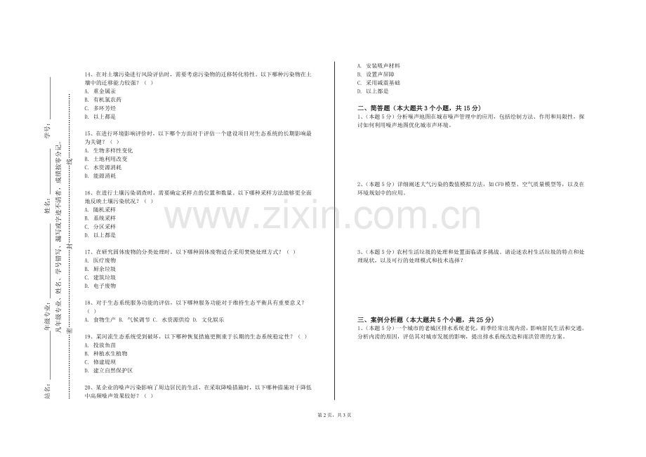 湖南医药学院《水污染控制原理与工艺》2024-2025学年第一学期期末试卷.doc_第2页