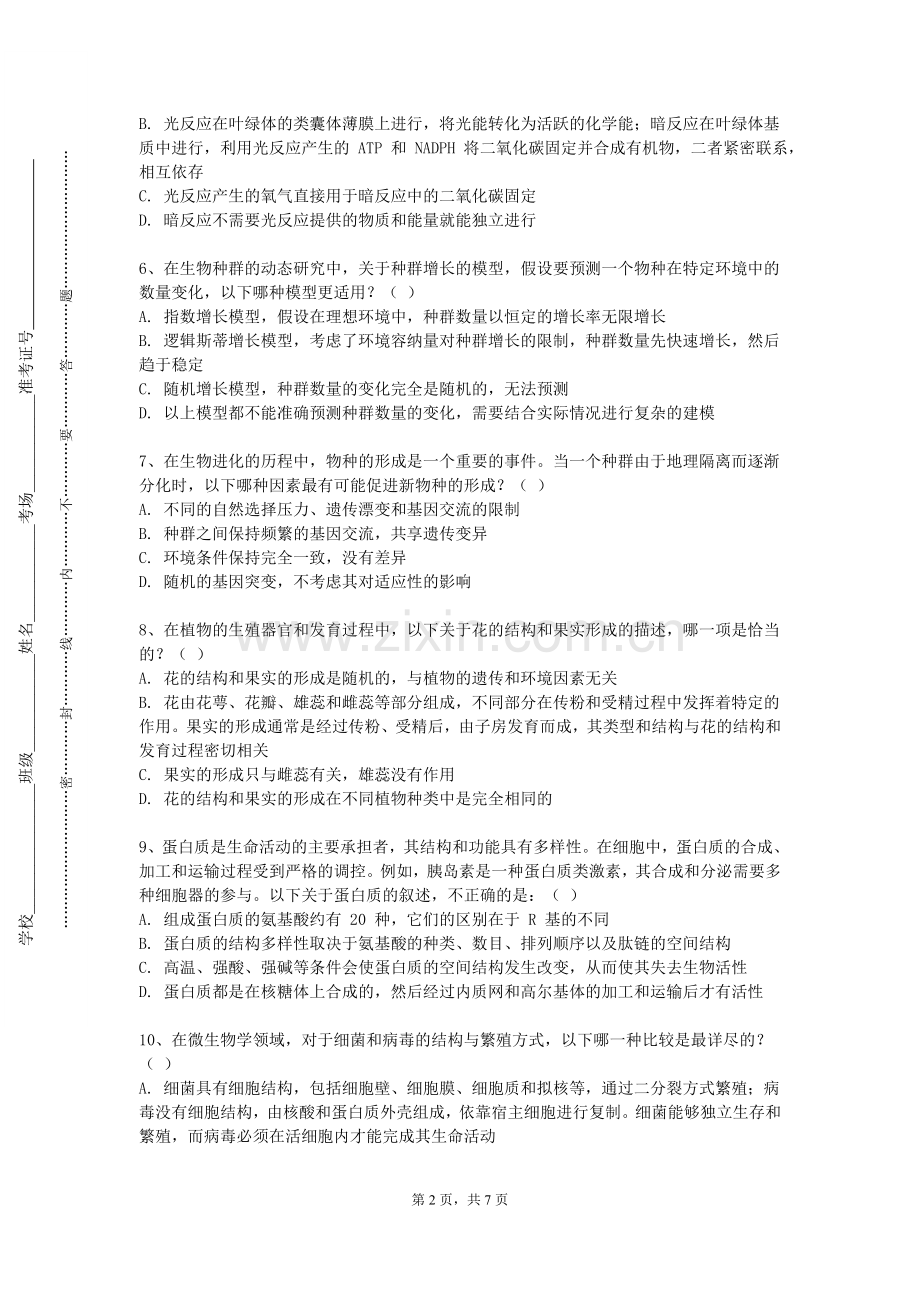 江苏联合职业技术学院《生物制药工艺学实验》2024-2025学年第一学期期末试卷.doc_第2页