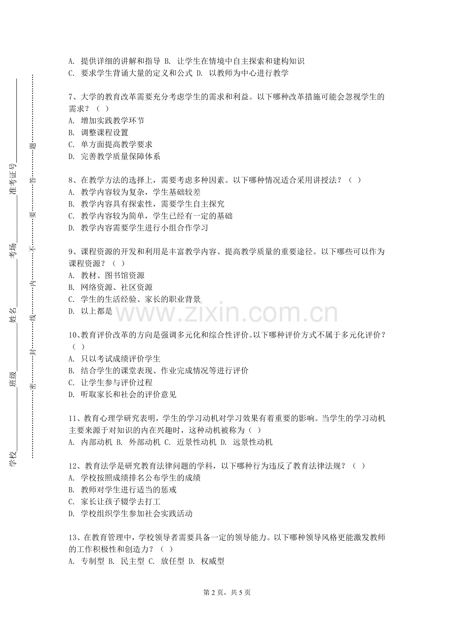 黑龙江林业职业技术学院《普通话教程》2024-2025学年第一学期期末试卷.doc_第2页