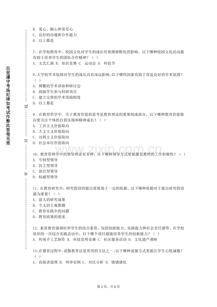哈尔滨广厦学院《中学英语教材教法》2024-2025学年第一学期期末试卷.doc_第2页