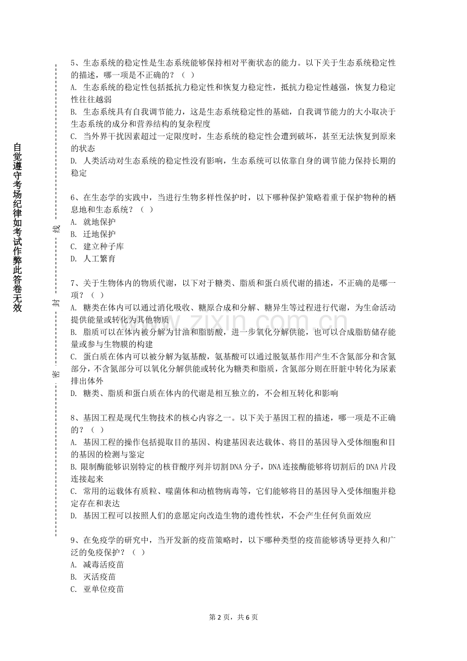 吕梁职业技术学院《应用微生物技术》2024-2025学年第一学期期末试卷.doc_第2页