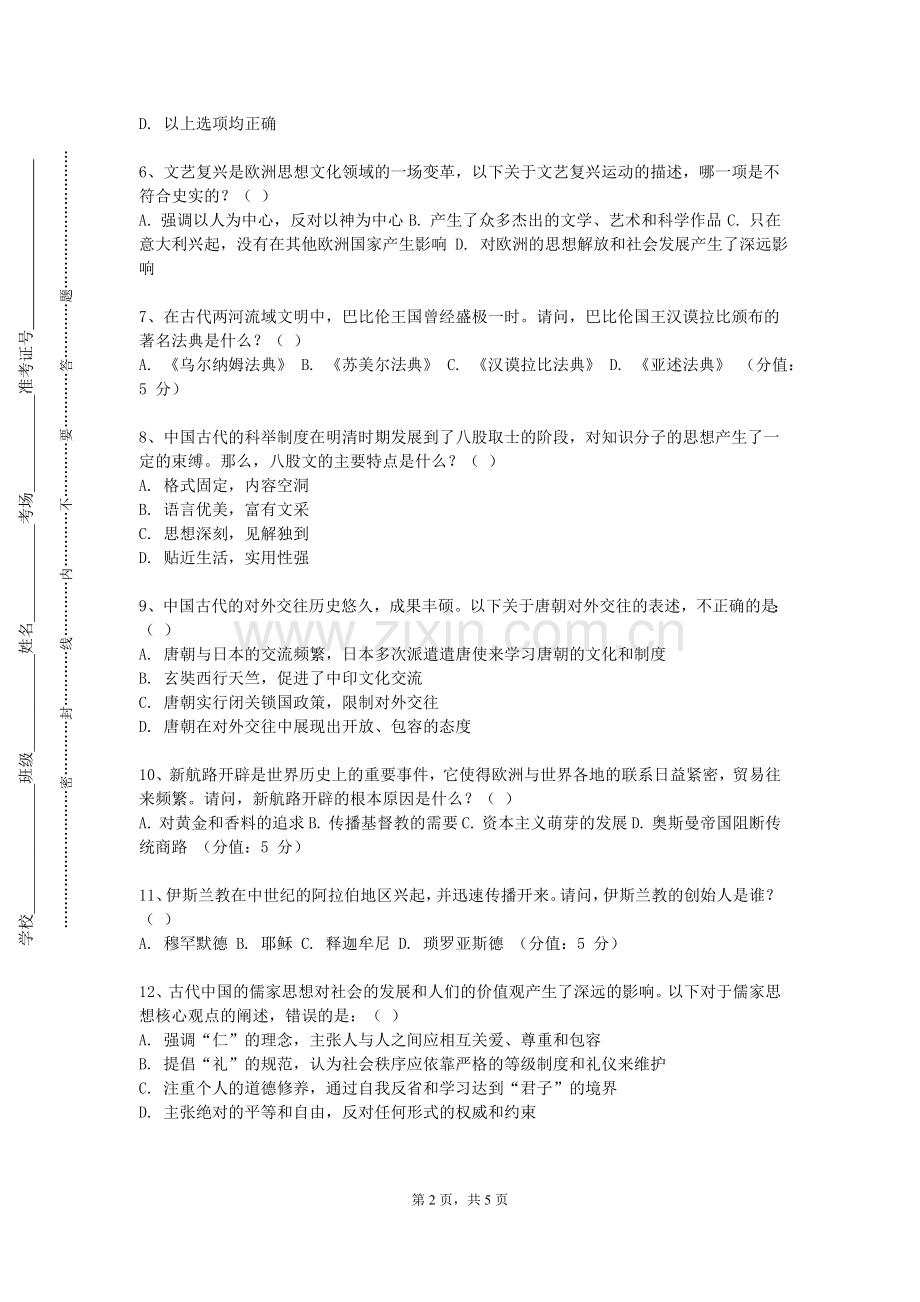 华南农业大学《资本主义发展史》2024-2025学年第一学期期末试卷.doc_第2页