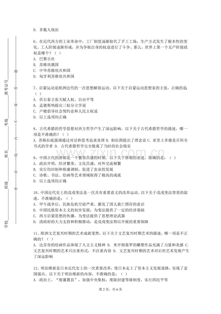 湖南工业职业技术学院《因明学发展史》2024-2025学年第一学期期末试卷.doc_第2页