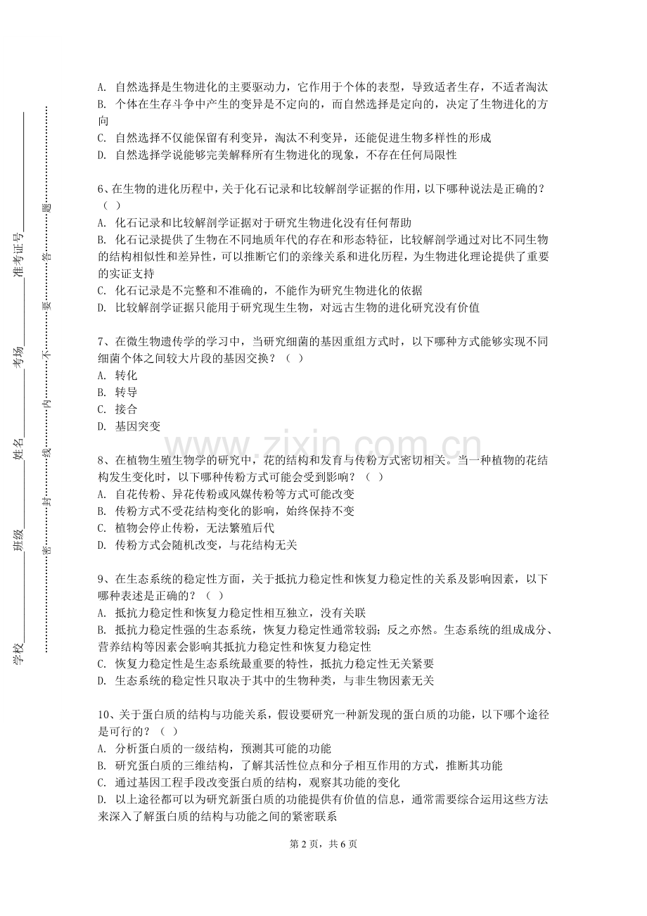 沈阳航空航天大学《分子生物学类》2024-2025学年第一学期期末试卷.doc_第2页