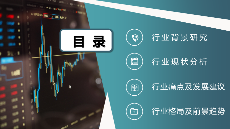 2023年制造执行系统(MES)行业现状分析与前景研究报告.pptx_第2页