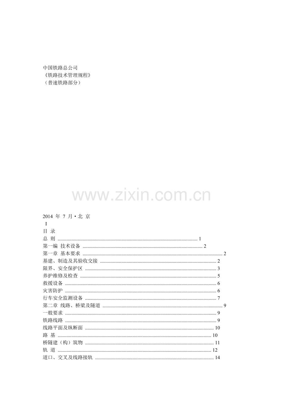 技规-word版.doc_第1页