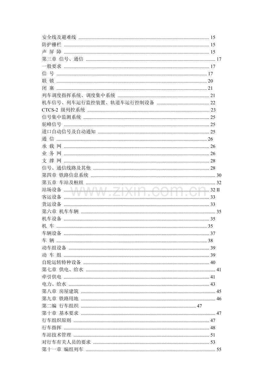 技规-word版.doc_第2页