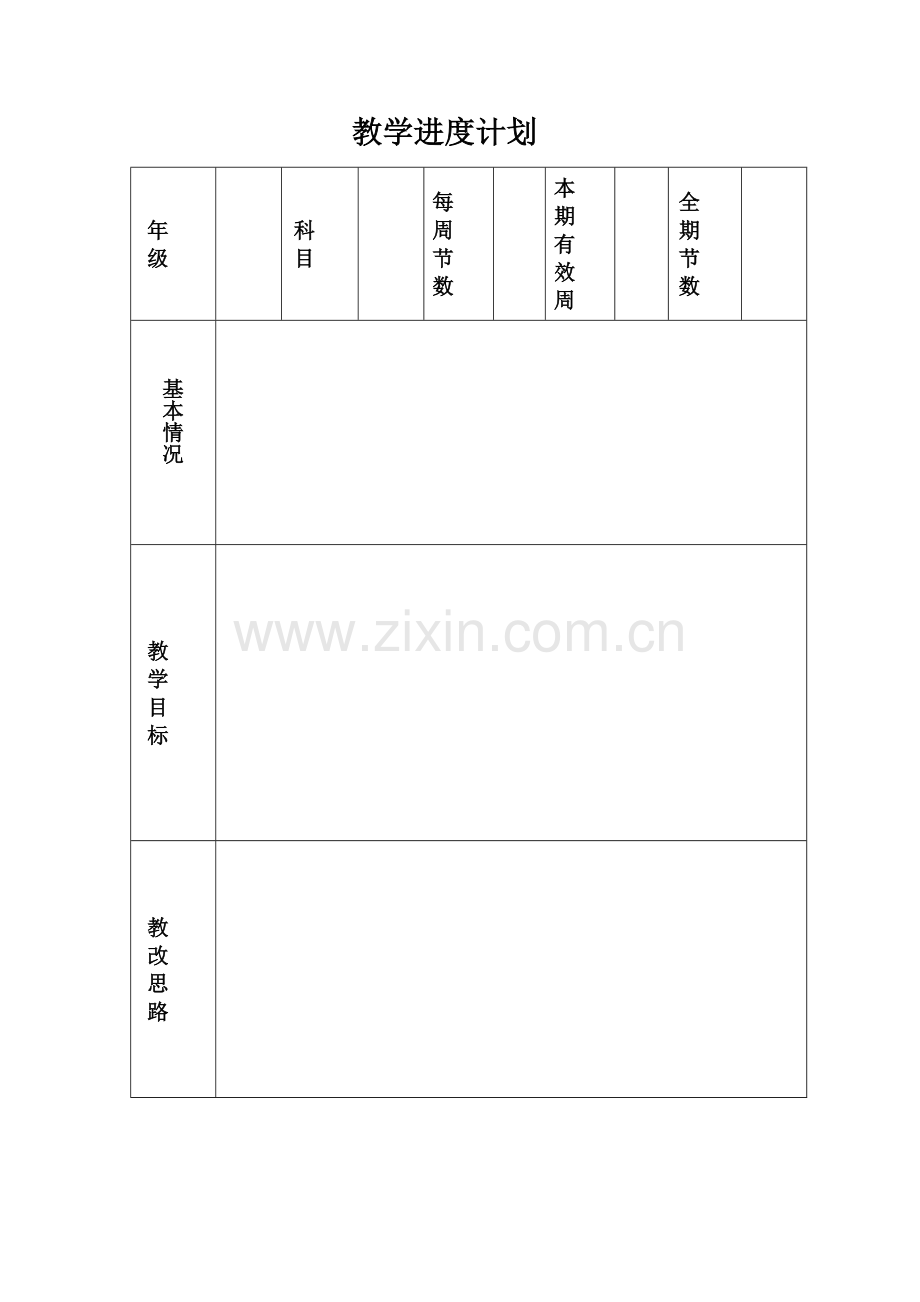 2017——2018学年上期教学进度计划.docx_第2页