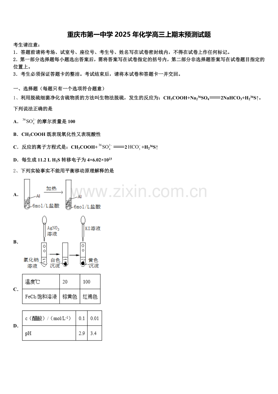 重庆市第一中学2025年化学高三上期末预测试题.doc_第1页