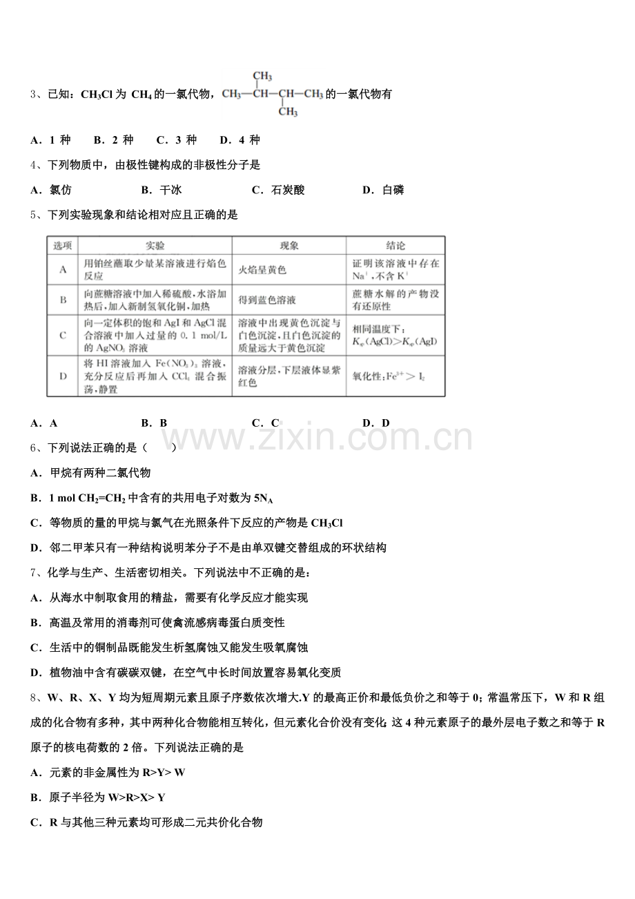 重庆市第一中学2025年化学高三上期末预测试题.doc_第2页