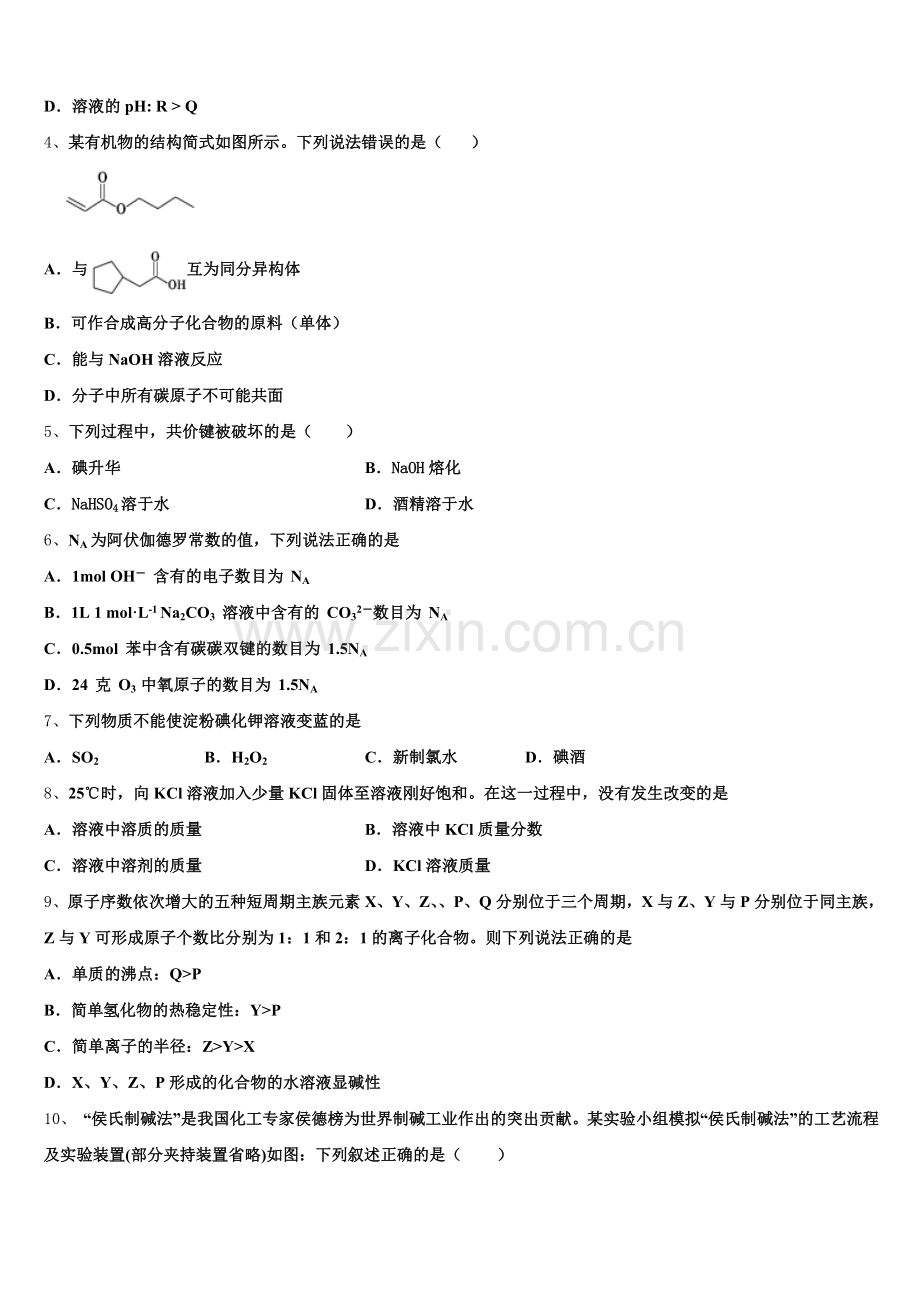 2026届甘肃省武威市武威一中化学高三上期末达标检测模拟试题.doc_第2页