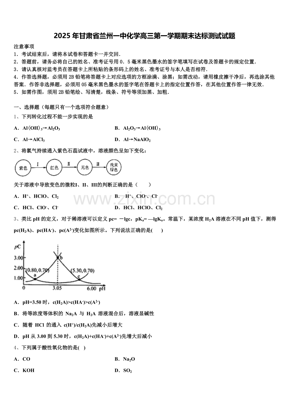 2025年甘肃省兰州一中化学高三第一学期期末达标测试试题.doc_第1页