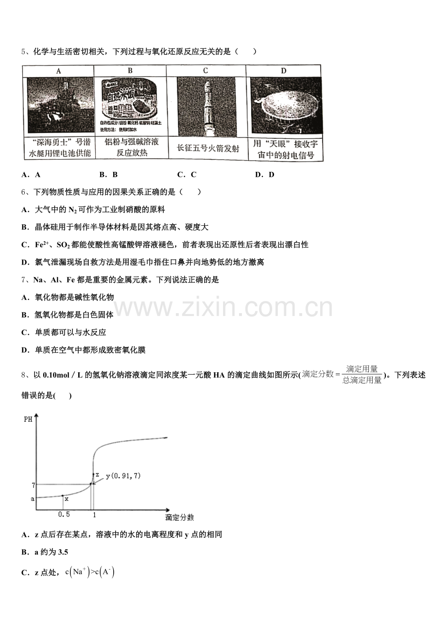2025年甘肃省兰州一中化学高三第一学期期末达标测试试题.doc_第2页