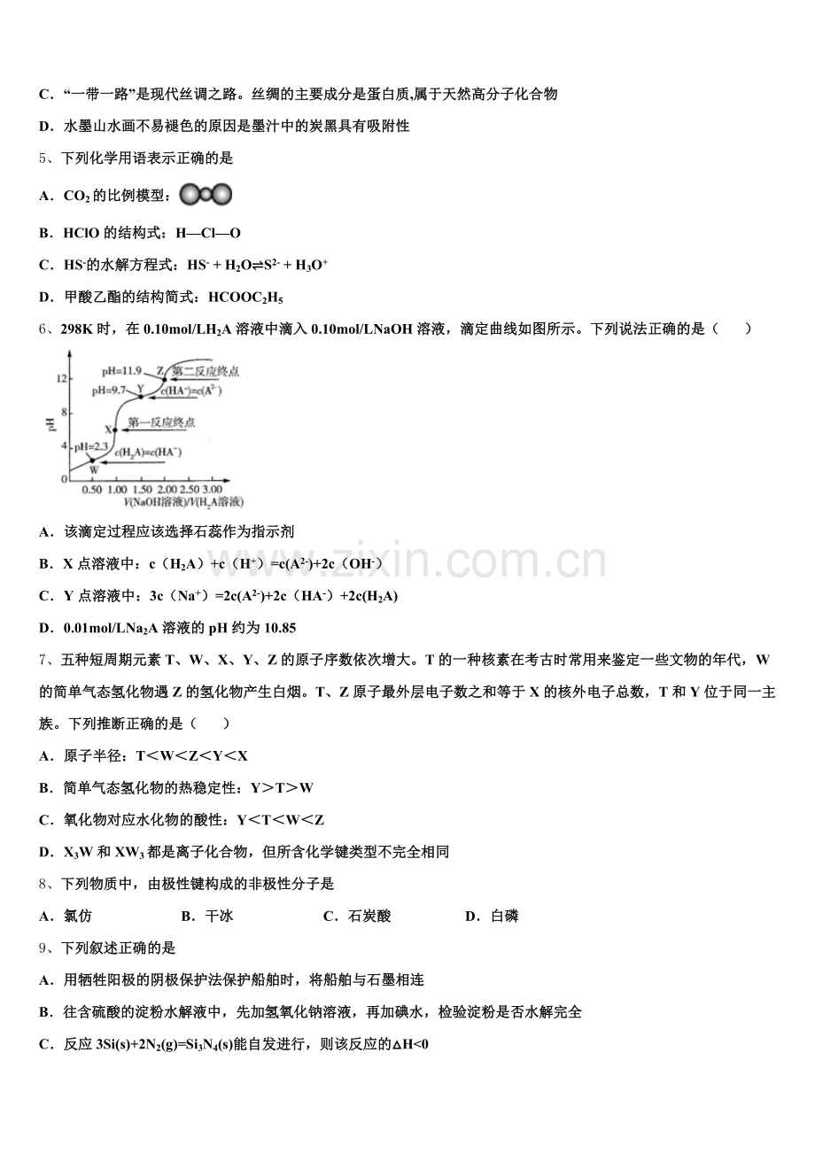 2025-2026学年广东省台山市华侨中学高三化学第一学期期末达标检测试题.doc_第2页