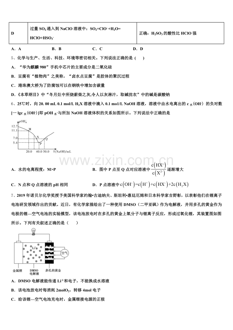 2026届福建省龙岩市武平县第二中学化学高三第一学期期末联考试题.doc_第2页
