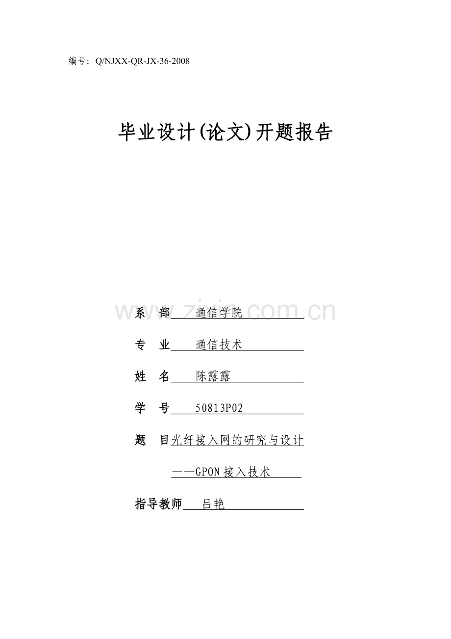 (毕业设计)毕业设计(论文)开题报告.doc_第1页