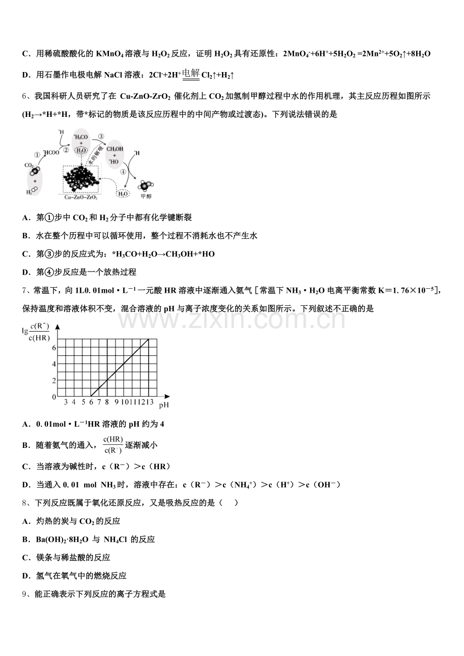 2025年江苏省淮安市盱眙县高三化学第一学期期末达标测试试题.doc_第2页
