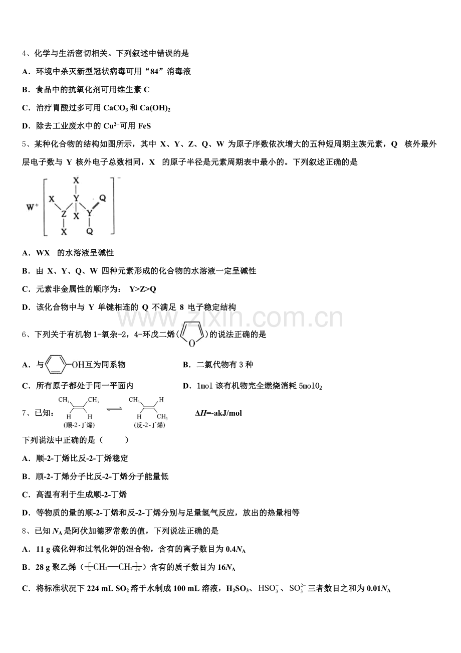 2025年甘肃省陇南市第五中学高三化学第一学期期末教学质量检测试题.doc_第2页