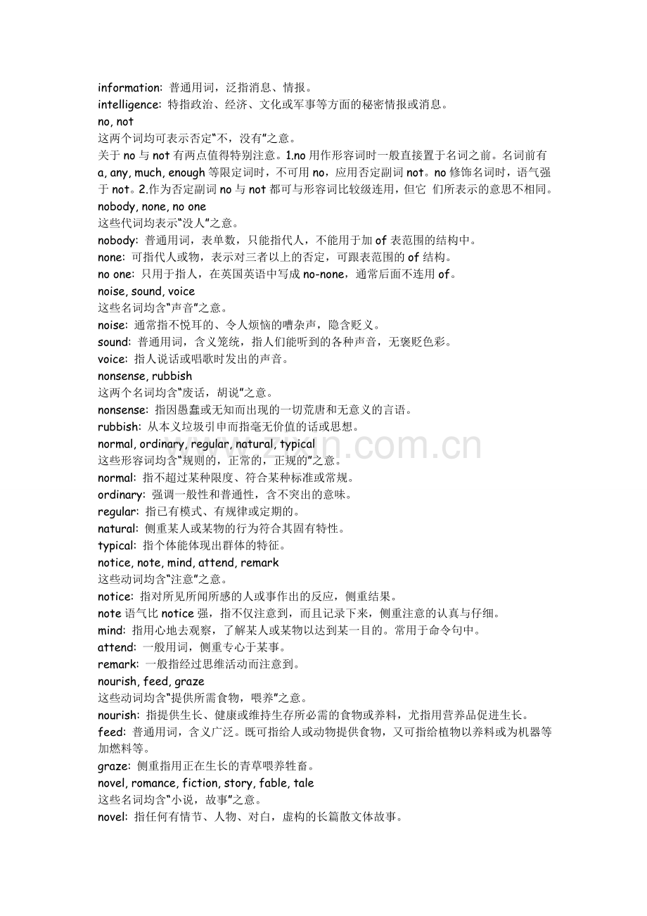 高考英语写作常用同义词辨析基础版.doc_第2页