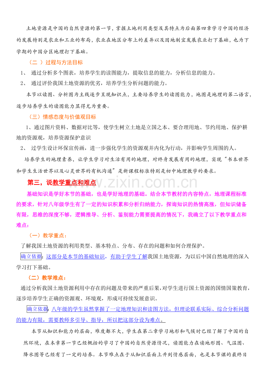 08-土地资源-说课稿.doc_第2页