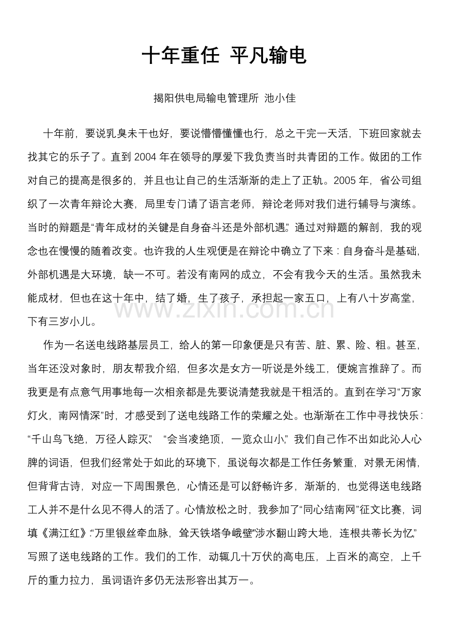 十年重任-平凡输电.doc_第1页