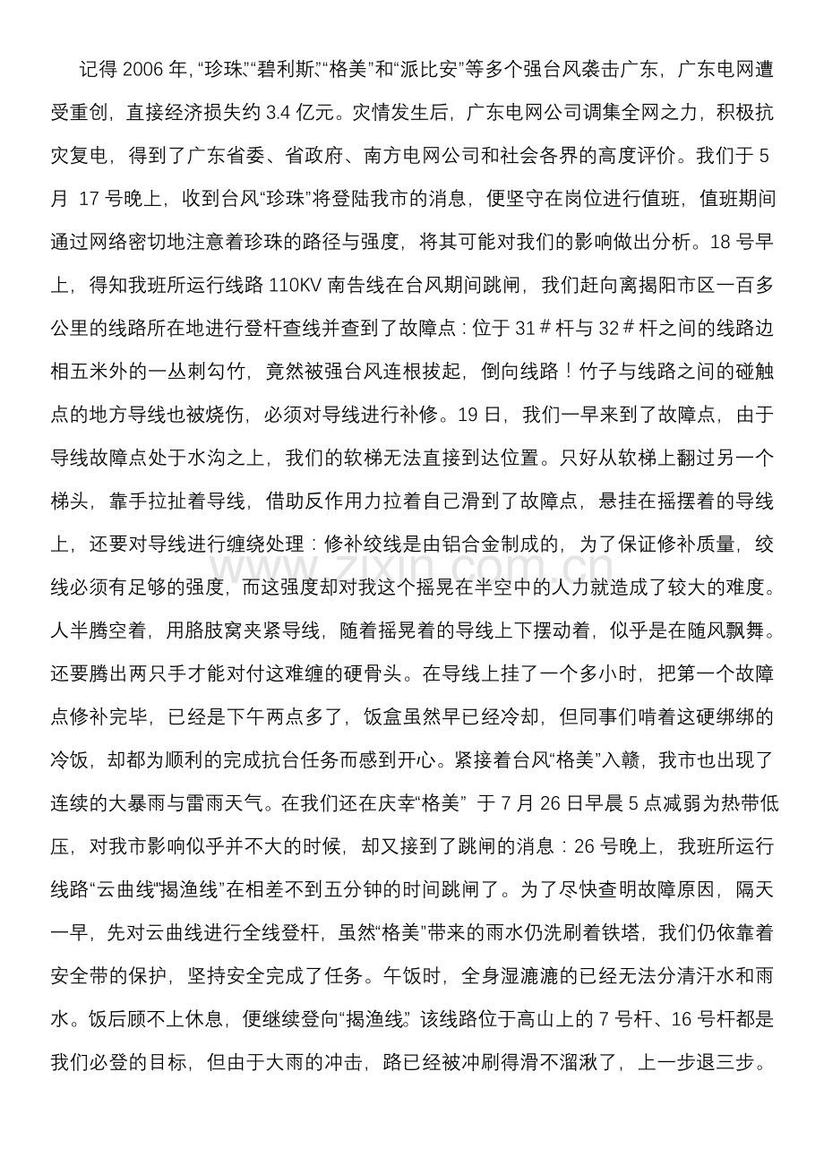 十年重任-平凡输电.doc_第2页